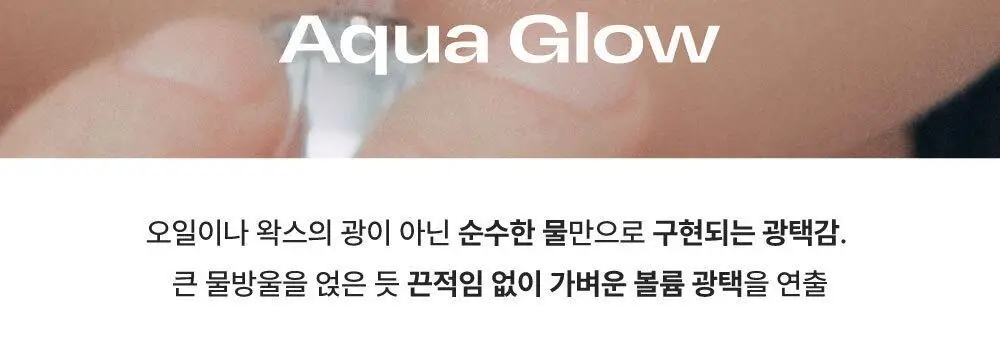 [아이돌pick] 얼터너티브스테레오 립 포션 아쿠아 글로우 상세페이지 12